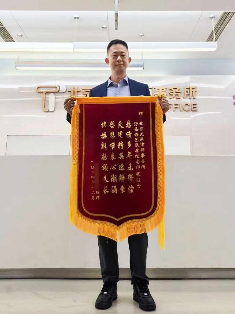 6年积压工程款，2个月成功收回！
