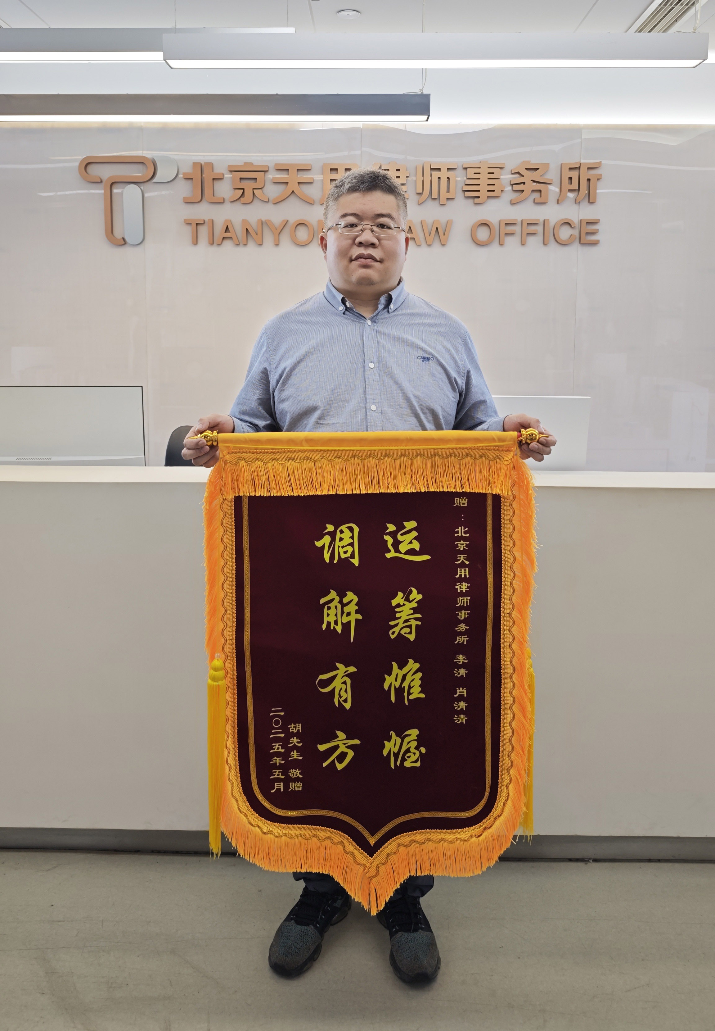 天用律师促成双方达成和解协议，...