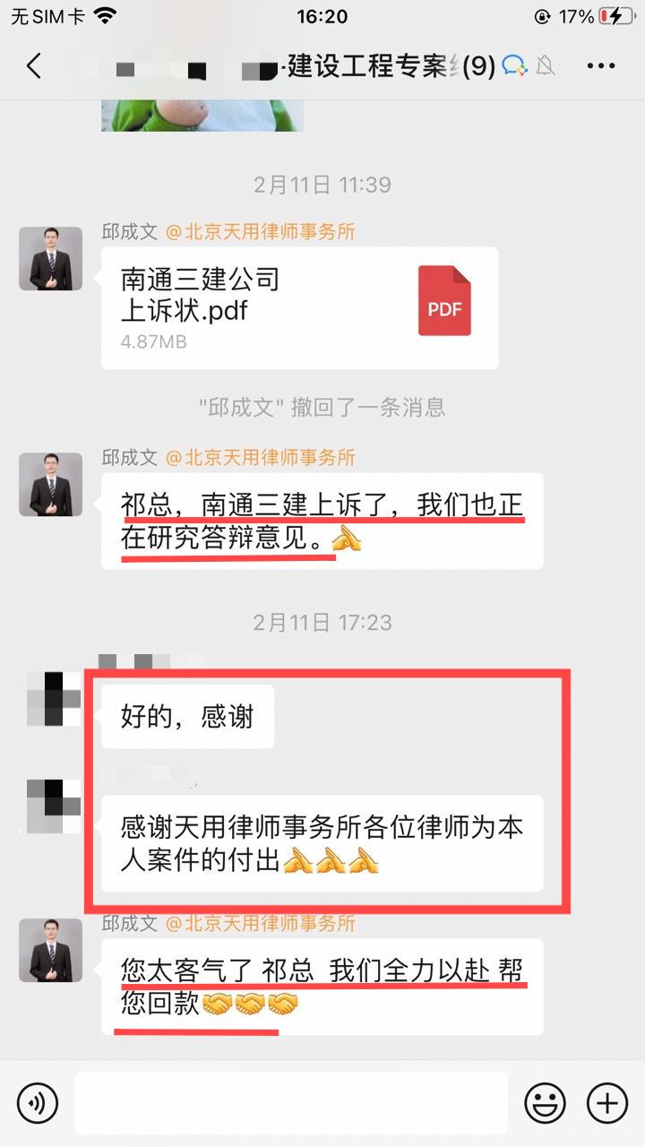 感谢天用律师事务所各位律师为本人案件的付出