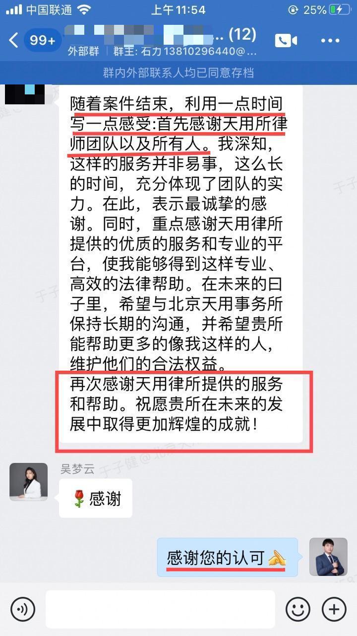 重点感谢天用律所提供的优质的服务和专业的平台