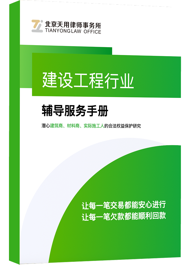 建设工程行业辅助服务手册