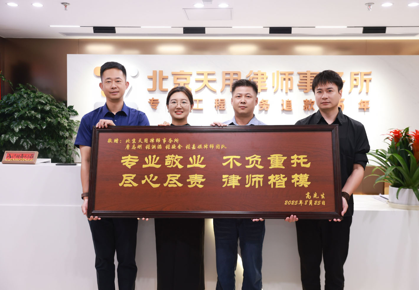 专业敬业，不负重托；尽心尽责，...