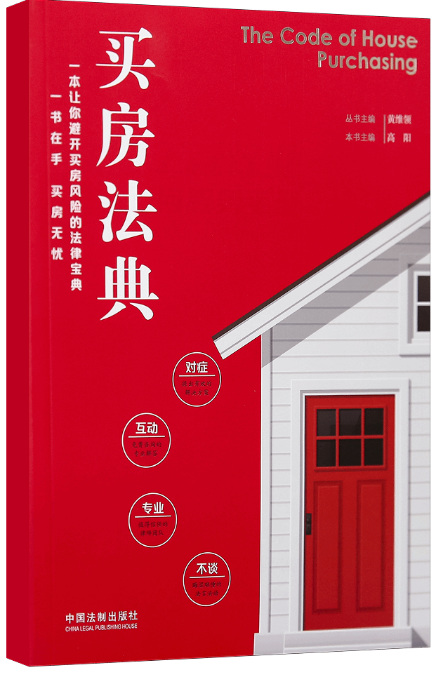 买房法典