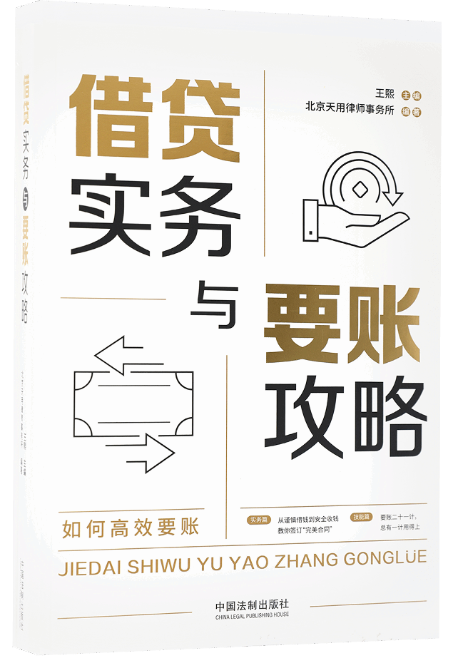 借贷实务与要账攻略