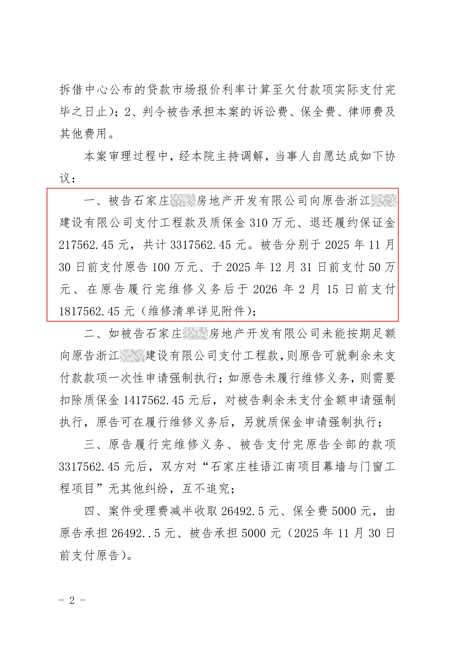 民事调解书中载明调解内容的一页