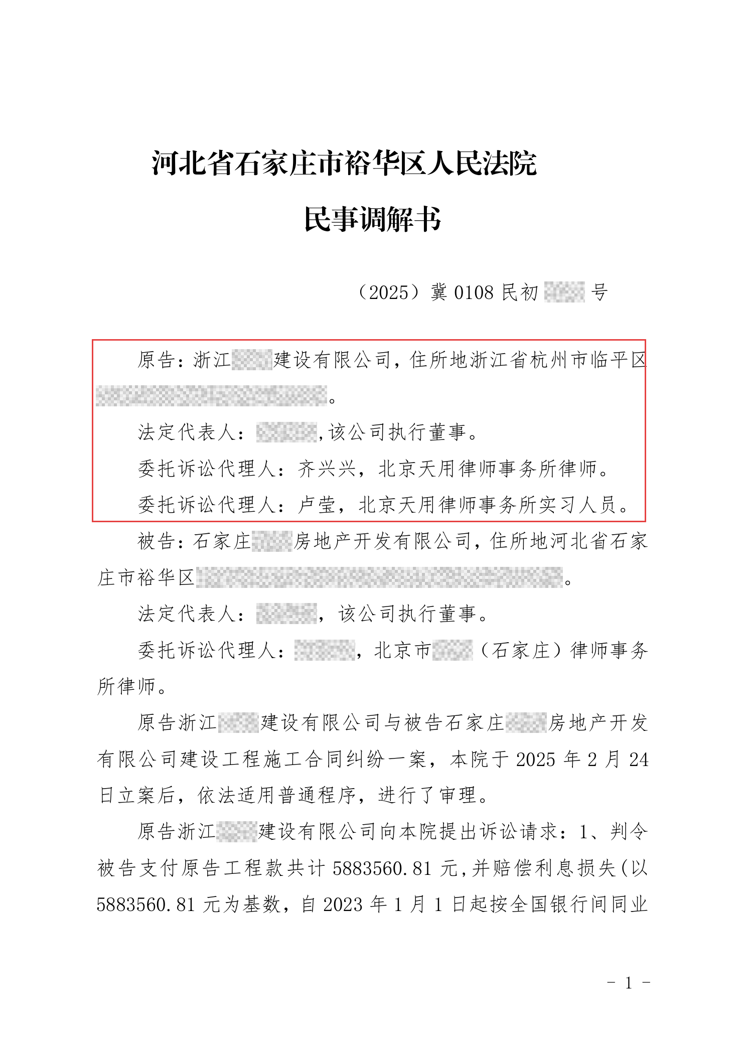 民事调解书第一页