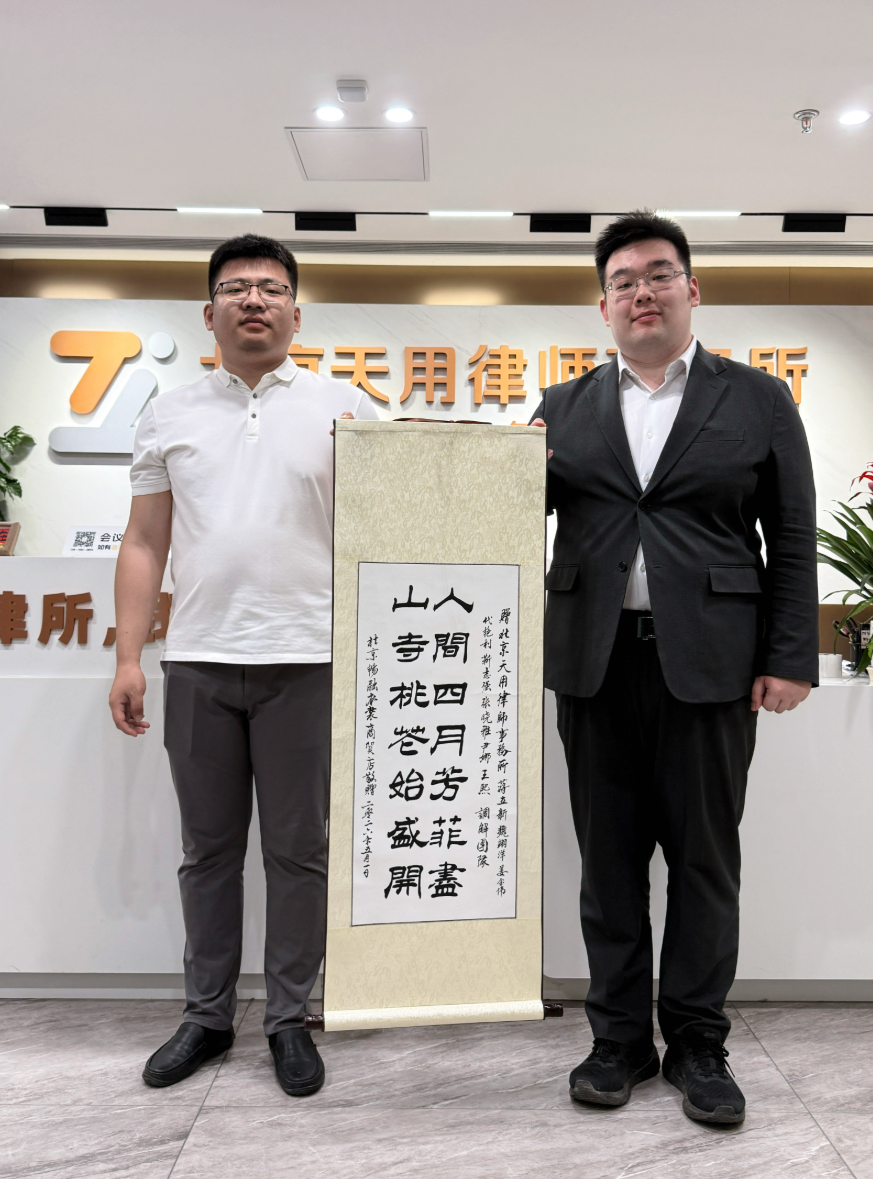 【天用捷报】客户赠字致谢，调解再添佳绩！