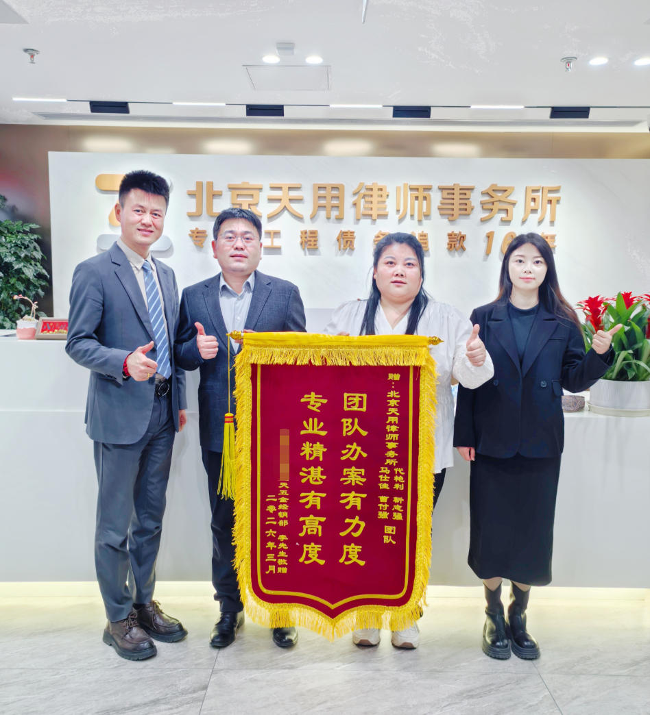 喜提锦旗！又一位客户的心头大石，被咱天用律师稳稳卸下了！