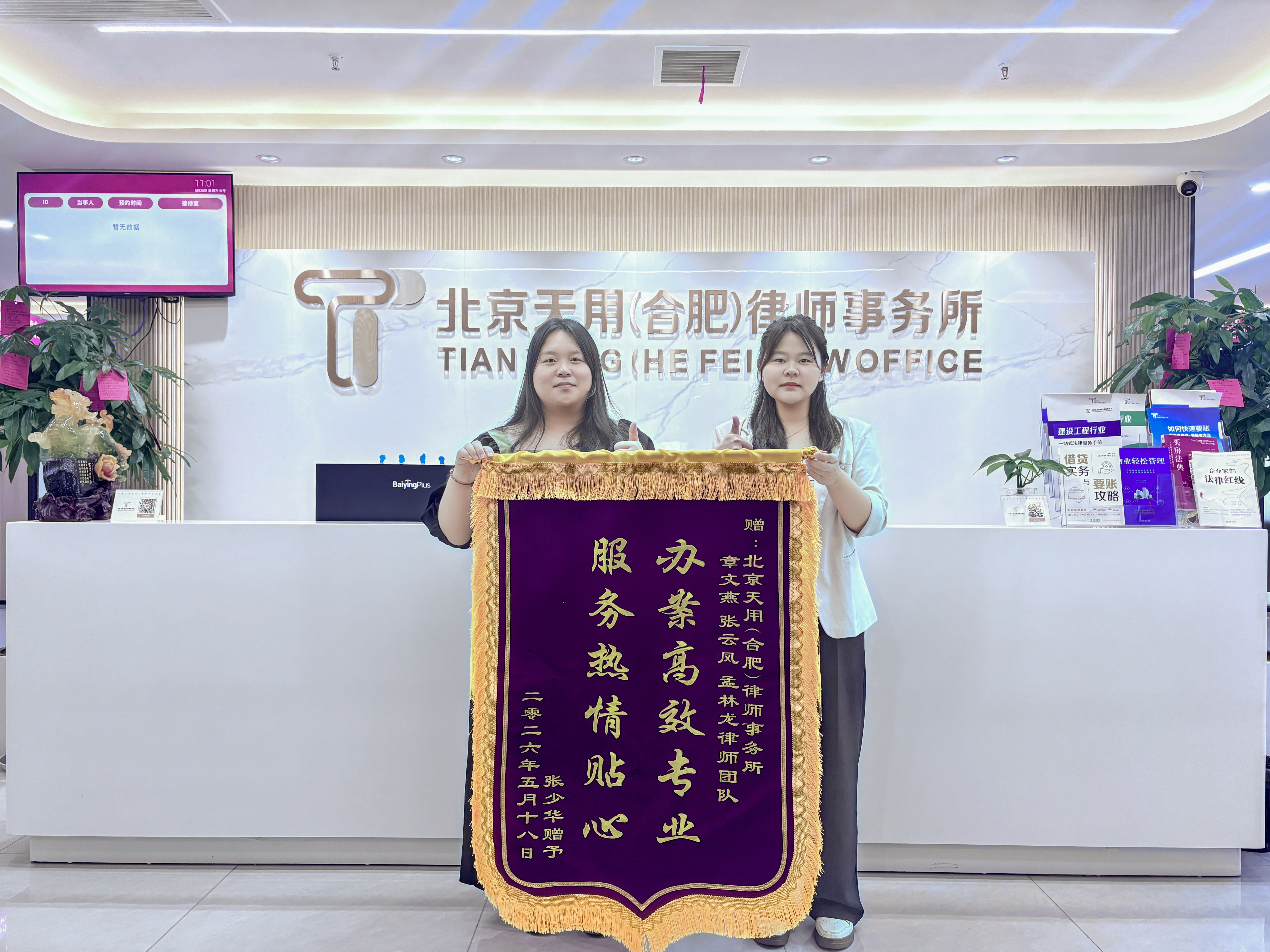 案件顺利进行中，锦旗先送为敬！